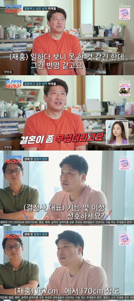 TV조선 '조선의 사랑꾼' 캡처