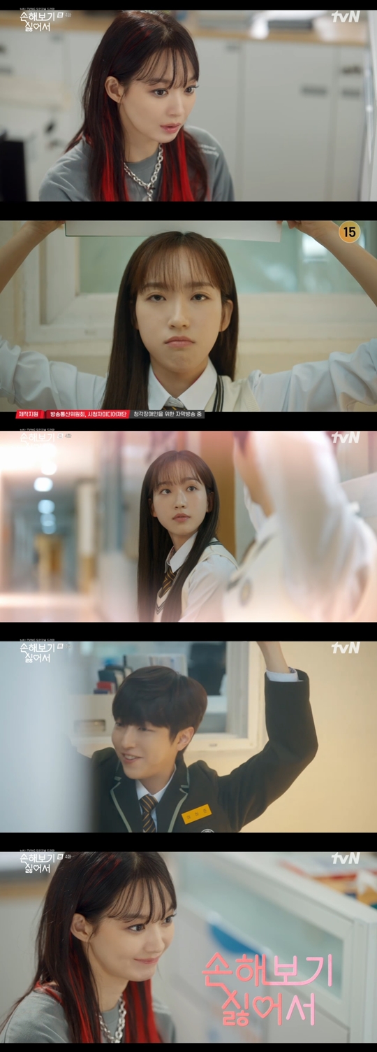 tvN ‘손해 보기 싫어서’캡처