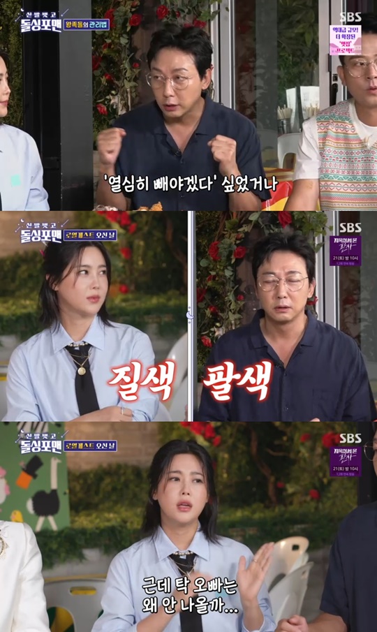 SBS '돌싱포맨' 캡처