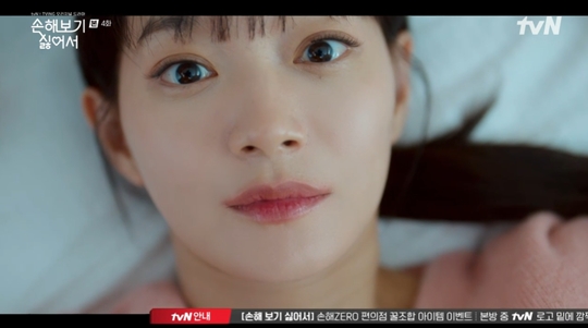 tvN ‘손해 보기 싫어서’캡처