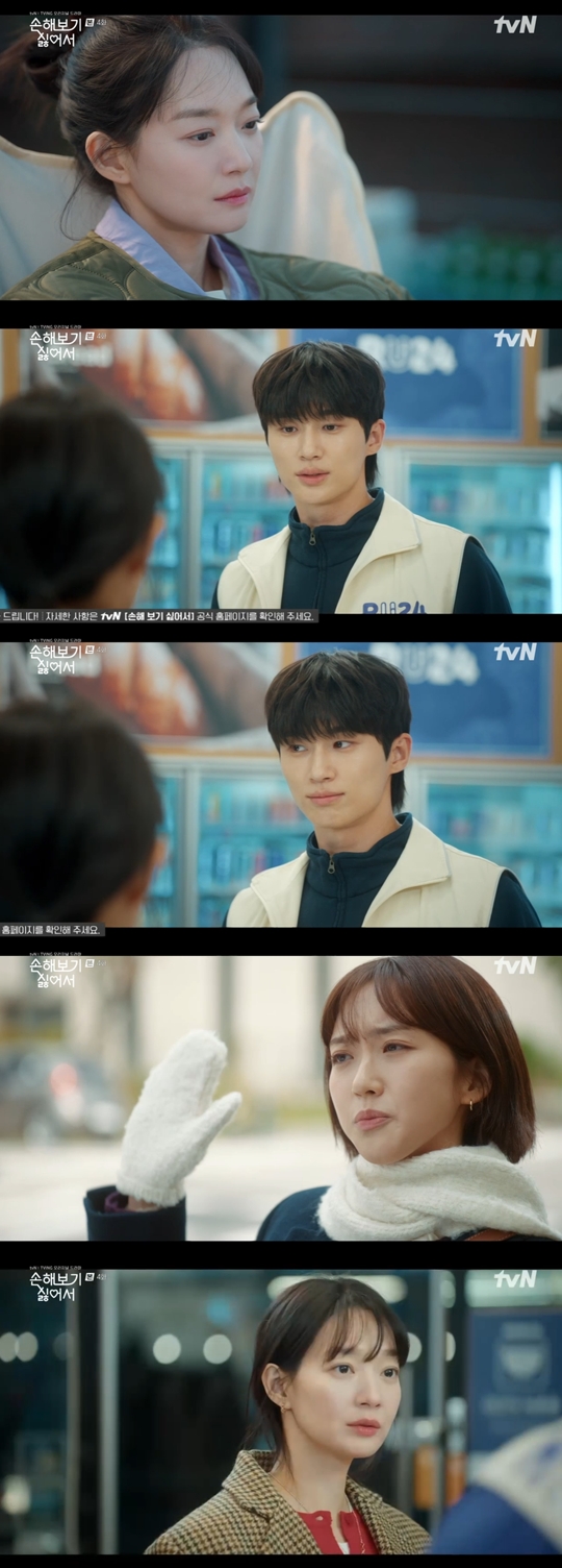 tvN ‘손해 보기 싫어서’캡처