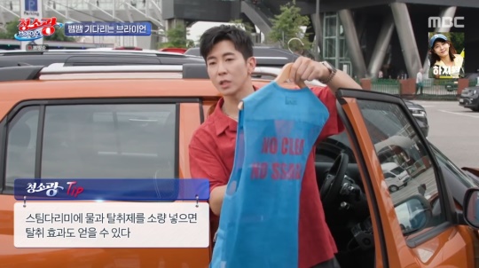MBC '청소광 브라이언' 캡처
