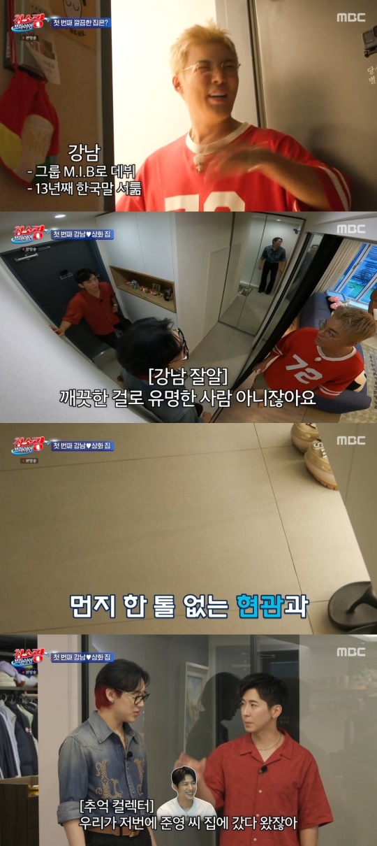 MBC '청소광 브라이언' 캡처