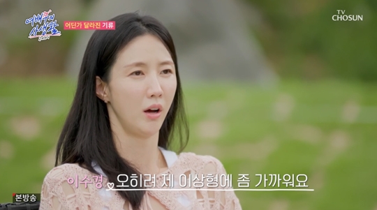 TV조선 ‘공개연애-여배우의 사생활’캡처