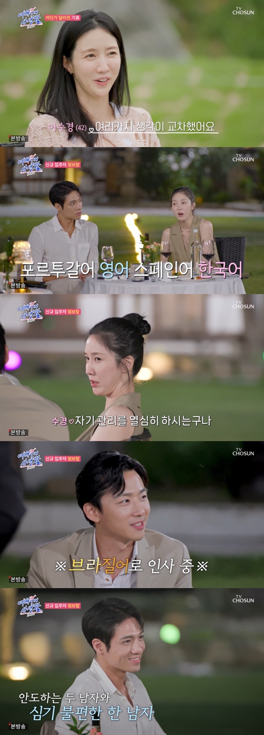 TV조선 ‘공개연애-여배우의 사생활’캡처