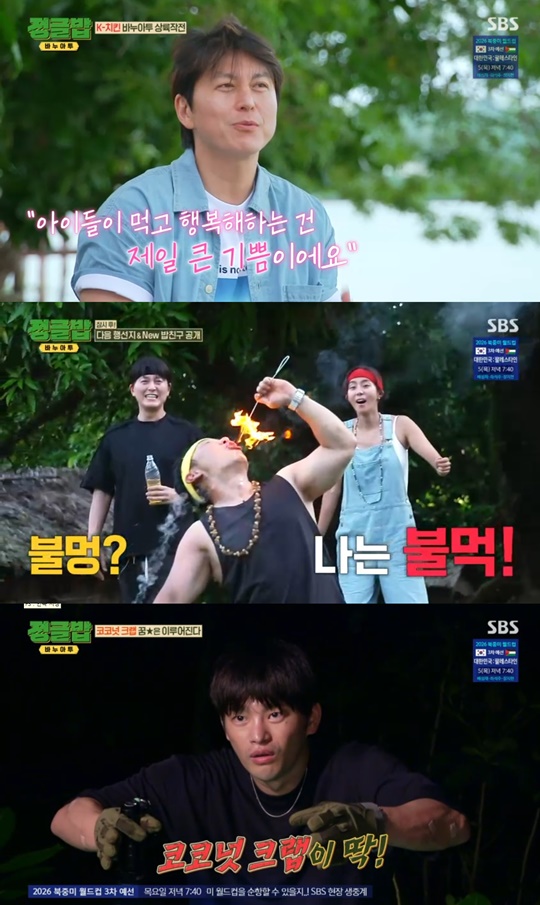 SBS '정글밥' 캡처