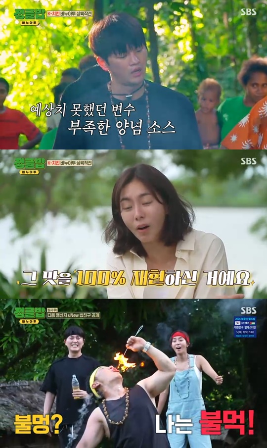 SBS '정글밥' 캡처