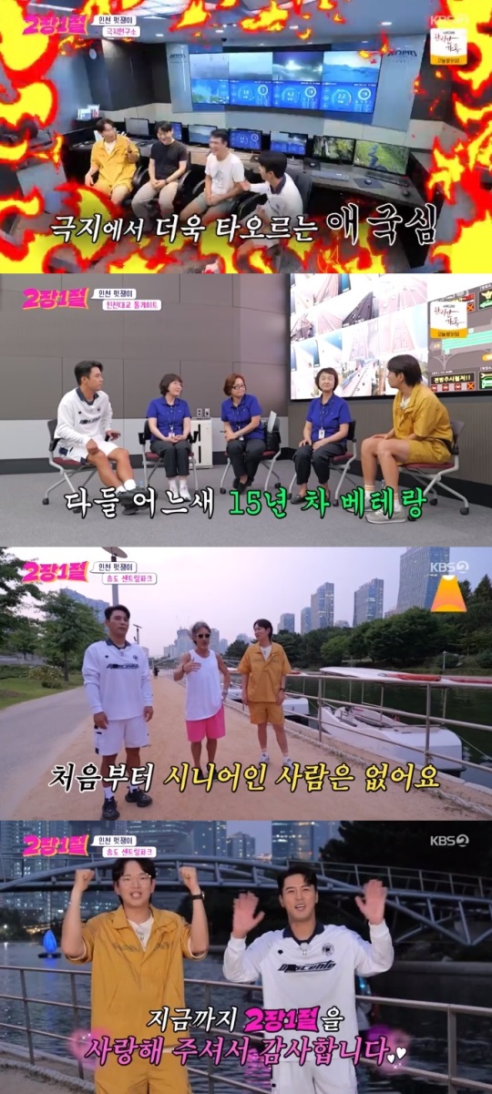 KBS2 '2장1절' 방송캡쳐