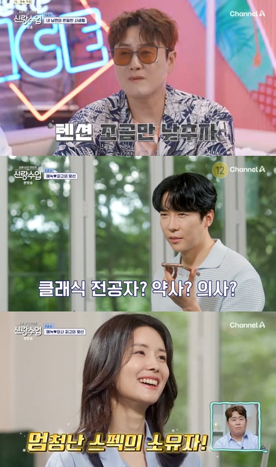 채널A '신랑수업' 캡처