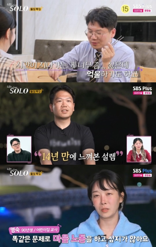 사진=SBS Plus 방송 화면 캡쳐
