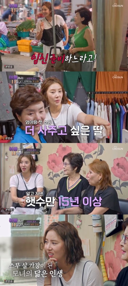 TV조선 '아빠하고 나하고' 방송캡쳐