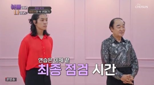 TV조선 '아빠하고 나하고' 방송캡쳐
