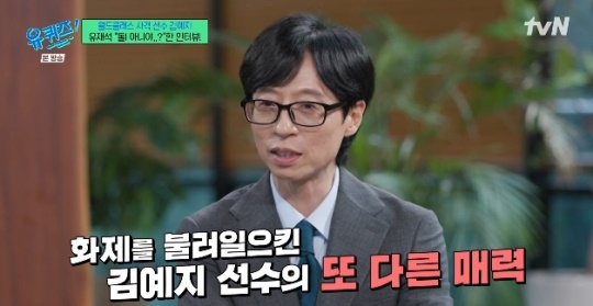 사진=tvN 방송 화면 캡쳐