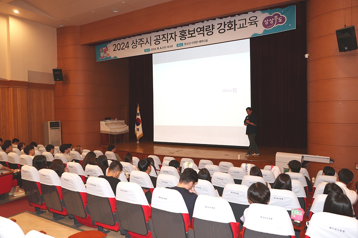 상주시가 공직자 홍보역량강화교육으로 시정홍보에 박차를 가하고 있다. 사진을 강사로 나선 김형국 청주대학교 광고홍보학과 겸임교수가 강의하고 있다(상주시 제공)