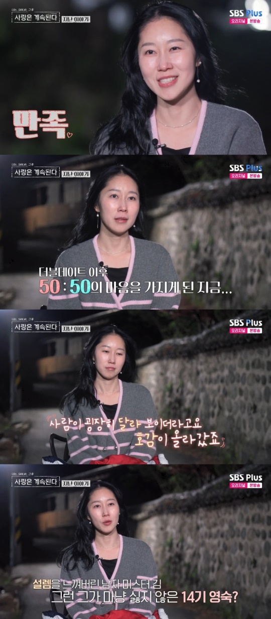SBS PLUS '나는 SOLO, 그 후 사랑은 계속된다' 캡처