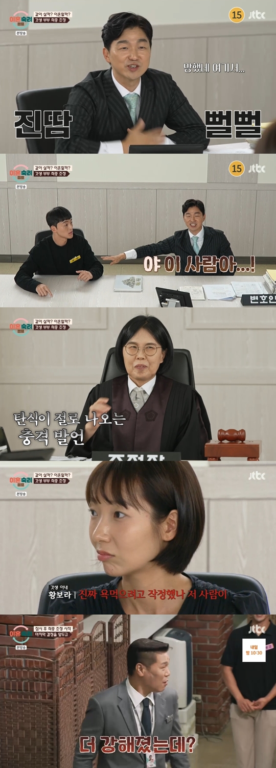 JTBC '이혼숙려캠프‘캡처
