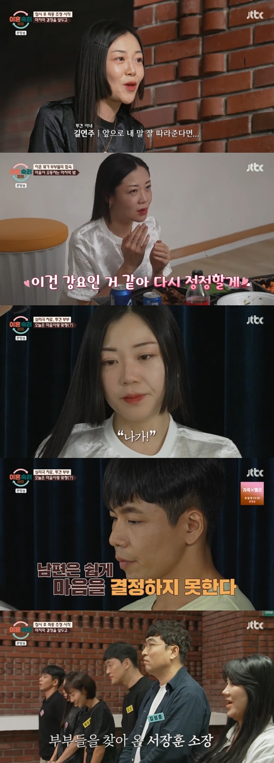 JTBC '이혼숙려캠프‘캡처