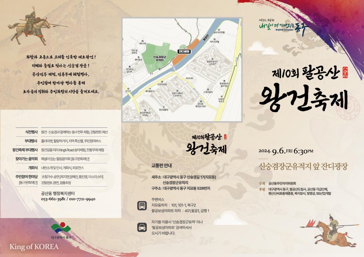 제10회 팔공산 왕건축제 포스터.[대구 동구 제공]