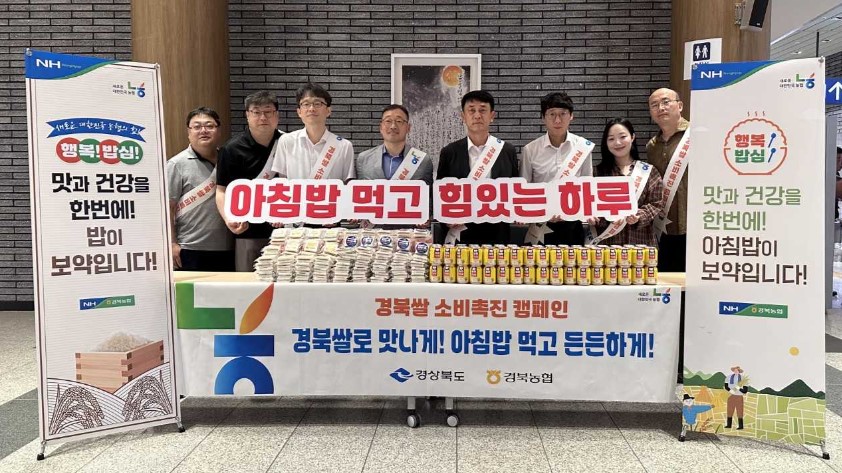 경북농협이 안동역에서 쌀 소비 촉진 아침밥 먹기 운동을 펼쳤다(경북농협 제공)