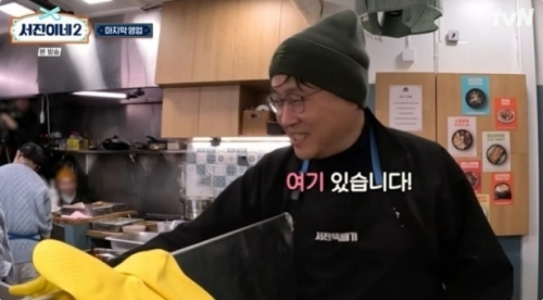 tvN '서진이네2' 방송화면 캡처