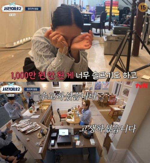 tvN '서진이네2' 방송화면 캡처