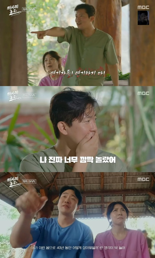 MBC '마사지로드' 캡처