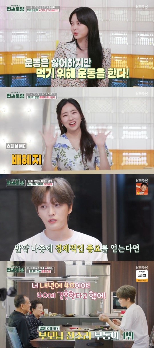 KBS2TV '신상출시 편스토랑' 캡처
