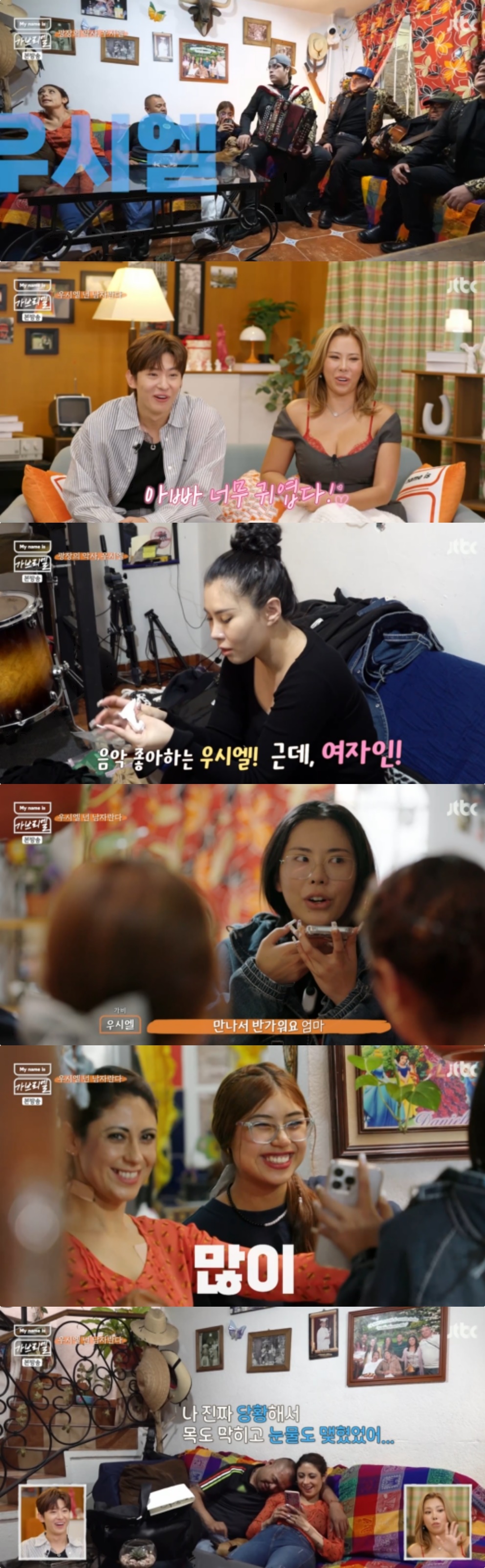 ‘My name is 가브리엘’ 방송화면 캡처