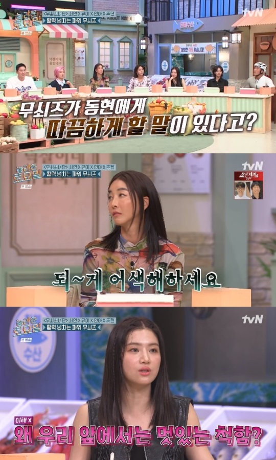 tvN '놀토' 방송캡쳐