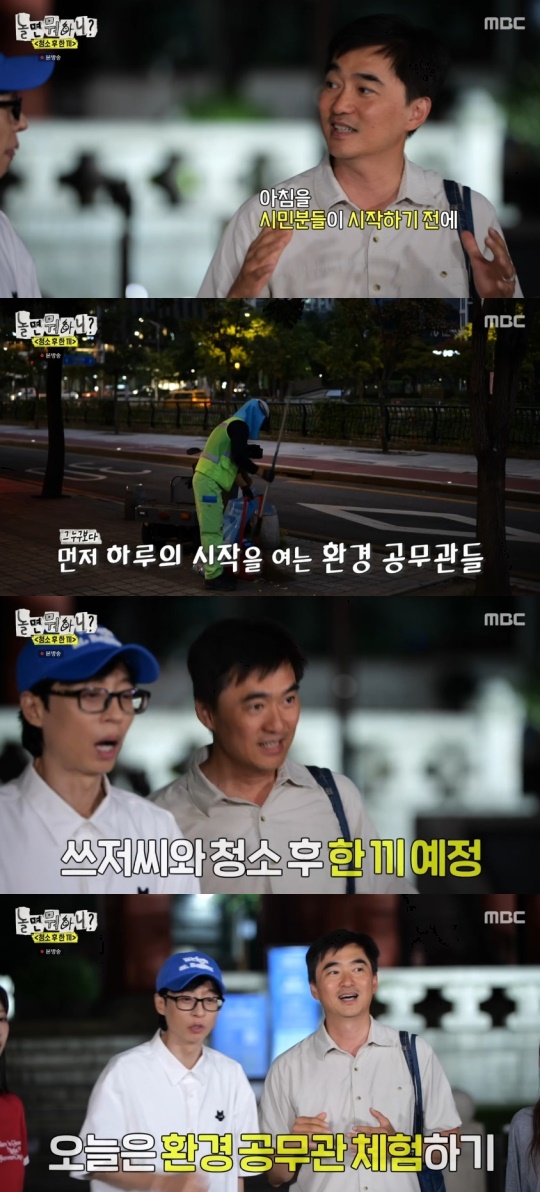 MBC '놀면 뭐하니?' 캡처