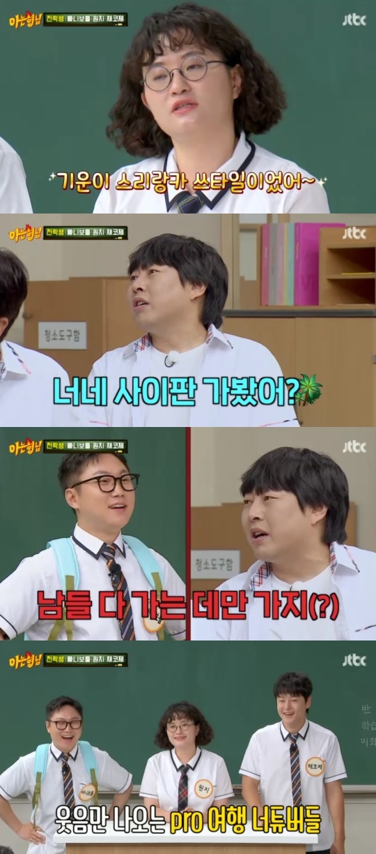 JTBC '아는형님' 캡처