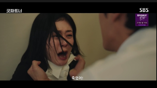 SBS ‘굿파트너’캡처