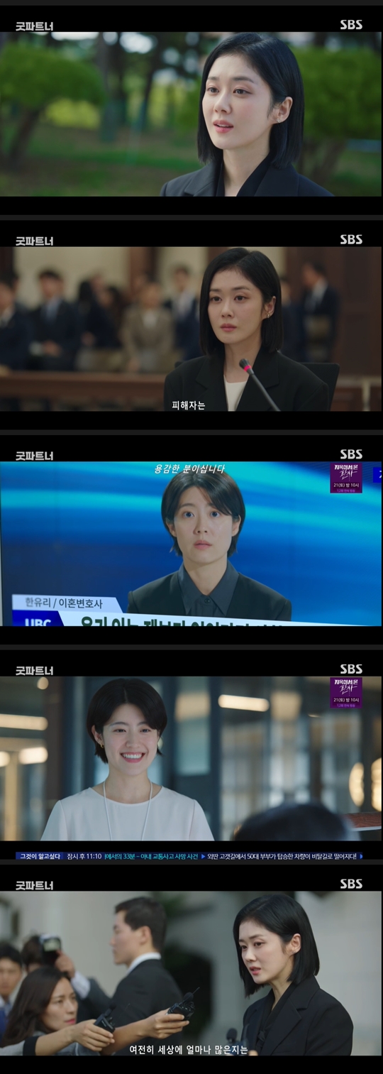 SBS ‘굿파트너’캡처