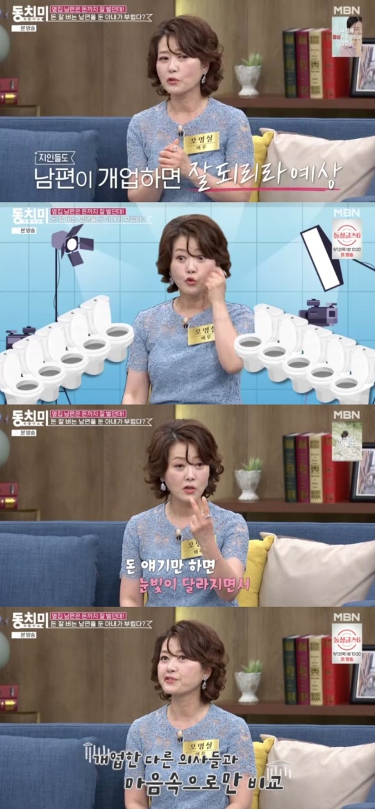 MBN '속풀이쇼 동치미' 캡처