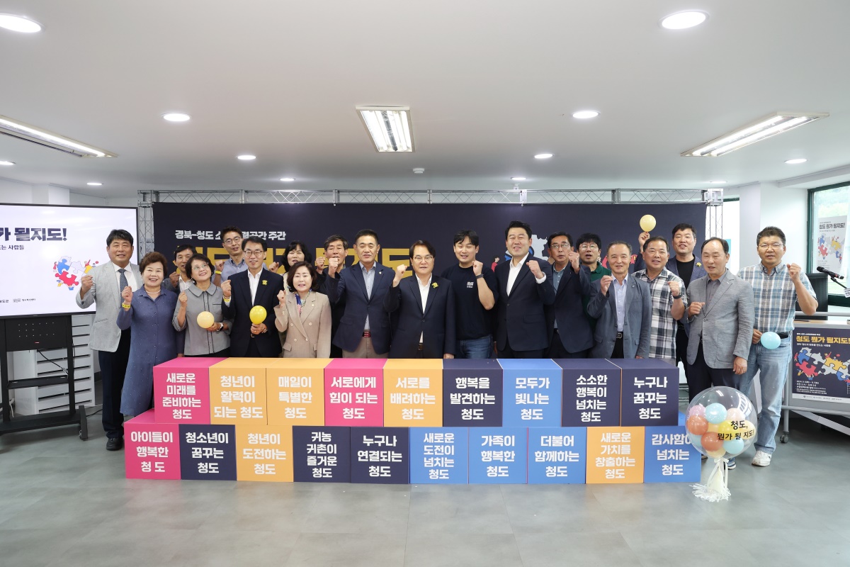 [청도군 제공]