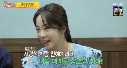 KBS2 '사장님 귀는 당나귀 귀' 방송화면 캡처