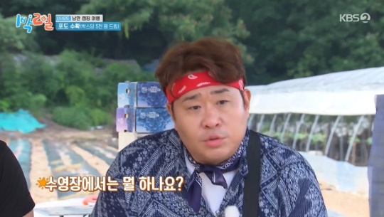 KBS2TV '1박2일' 캡처