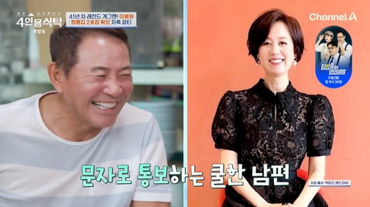 채널A ‘절친 토큐멘터리 4인용식탁’캡처