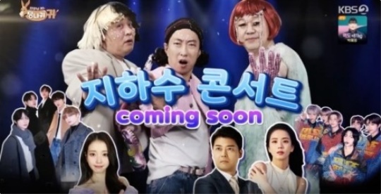 KBS2 '사장님 귀는 당나귀 귀' 캡처