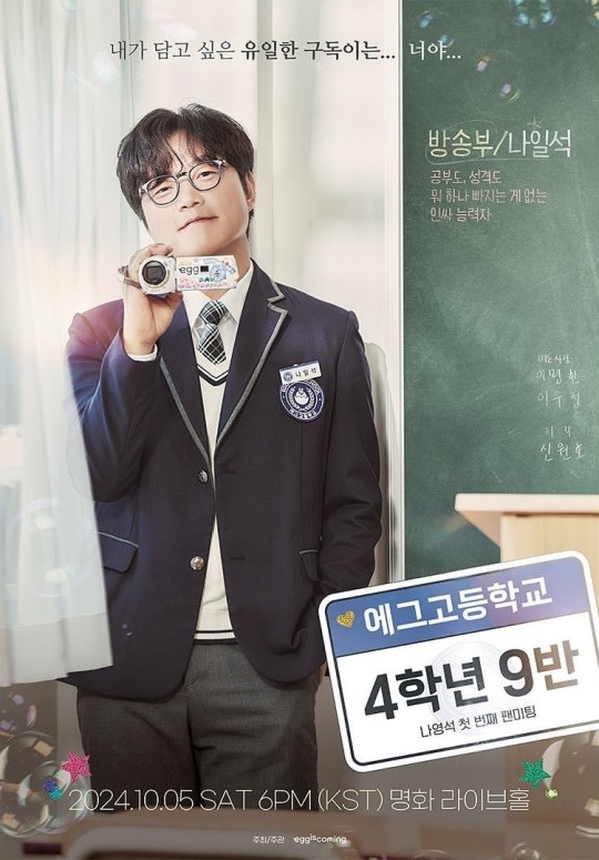 사진제공=에그이즈커밍
