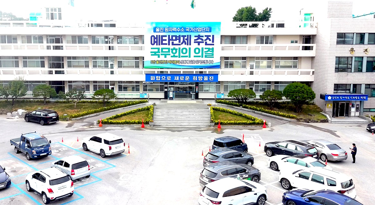 울진군청전경(울진군 제공)