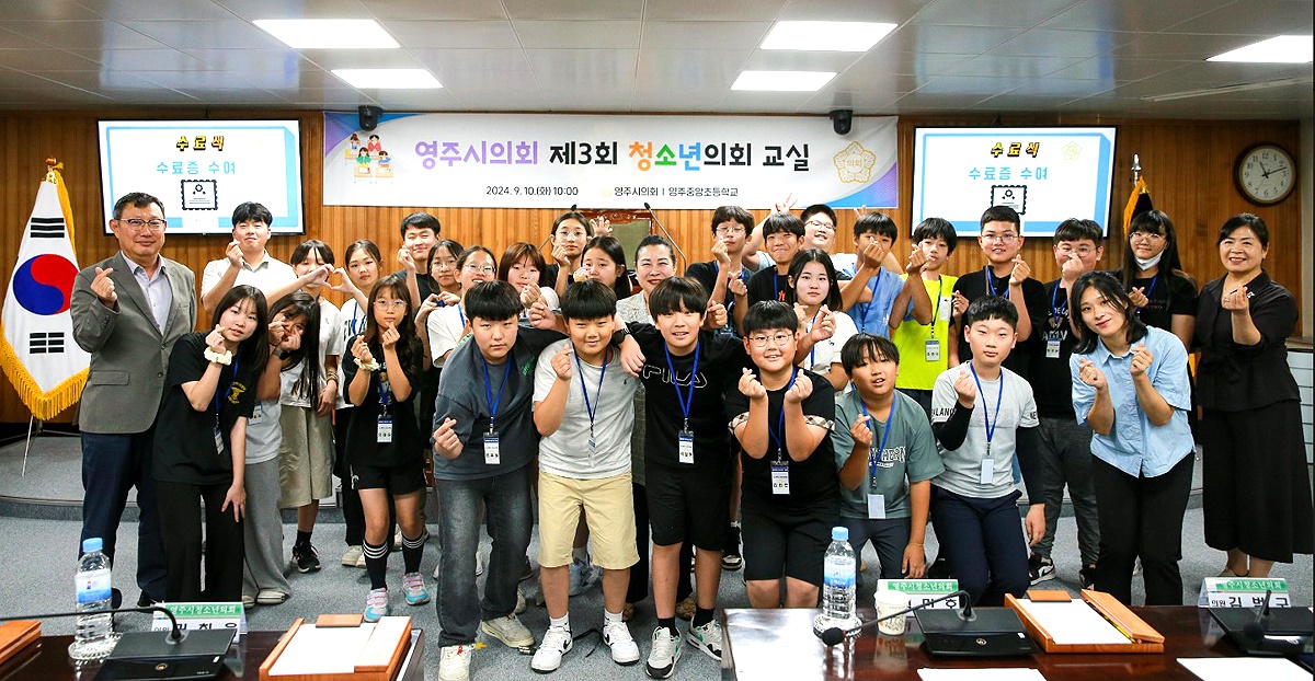 영주시의회3회 청소년 의회교실에 참여한 영주 중앙초등학생들이 황만기(왼쪽첫번째) 시의회 사무국장과 함께 단체 기념사진을 찍고 있다(영주시 의회 제공)