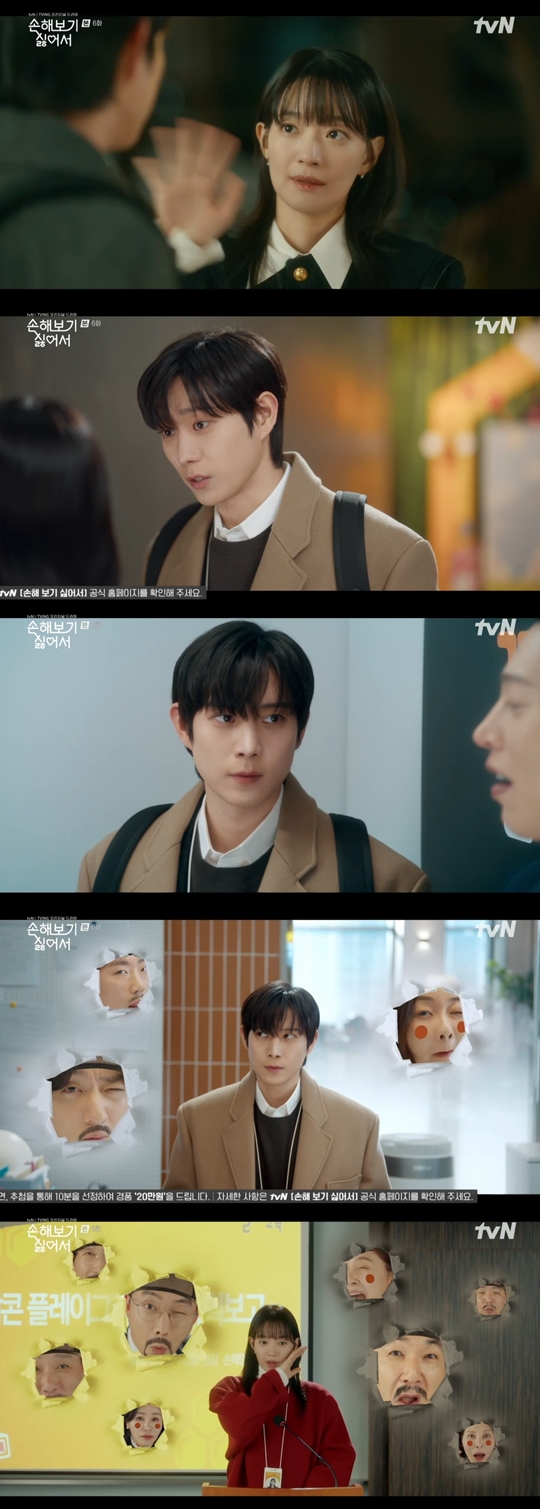 tvN ‘손해 보기 싫어서’캡처