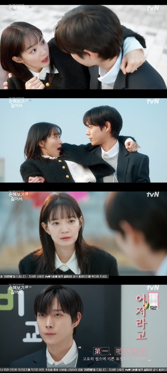 tvN ‘손해 보기 싫어서’캡처