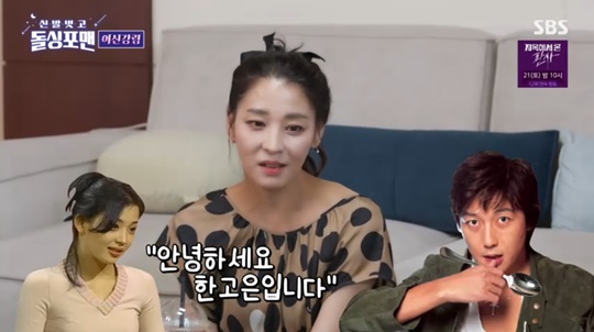 SBS '돌싱포맨' 캡처