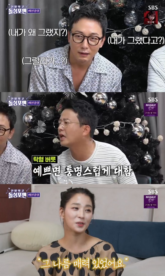 SBS '돌싱포맨' 캡처