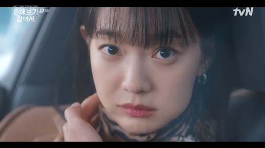 tvN ‘손해 보기 싫어서’캡처