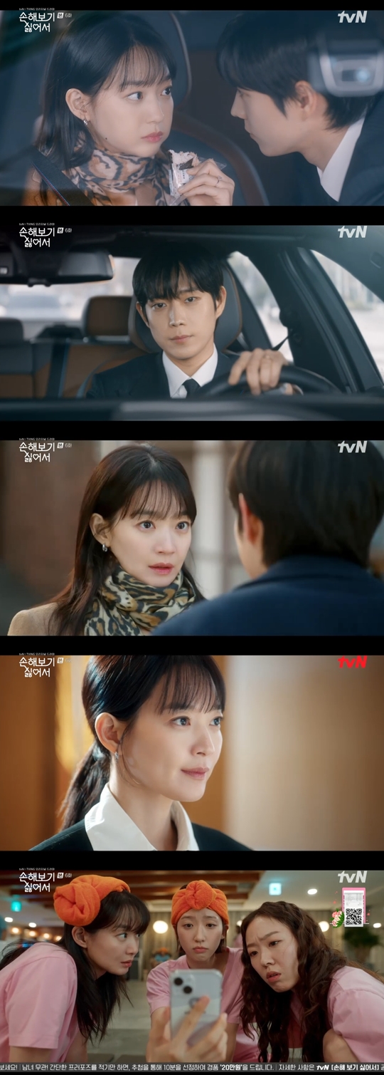 tvN ‘손해 보기 싫어서’캡처