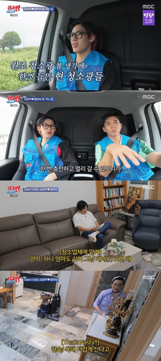 MBC '청소광 브라이언' 캡처