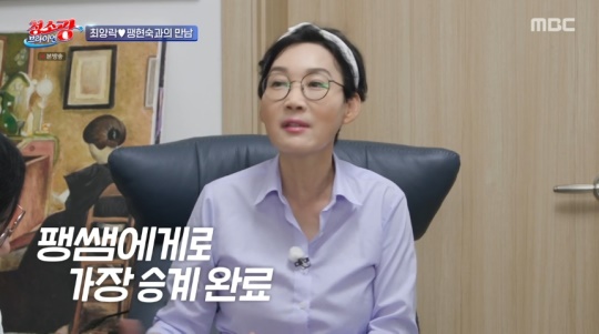 MBC '청소광 브라이언' 캡처